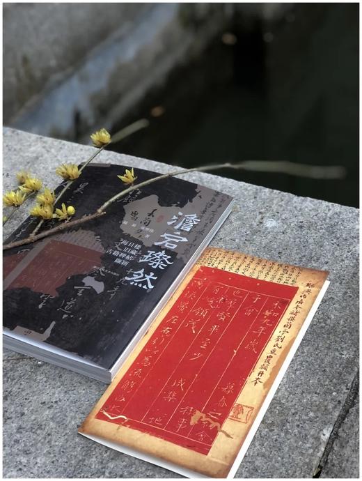 藏书票+签名：《澹宕璨然：海日楼旧藏古籍碑帖撷颖》，16开平装，240页，陆易、陈翌伟合著，浙江人民美术出版社2021年12月版，定价160，签名藏书票本160元。 商品图1