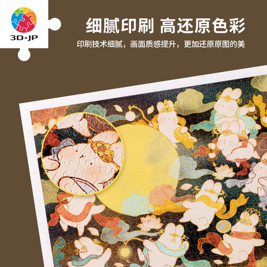 【折扣商品 不退不换】1200片 平面拼图 塑料拼图 H2763 tutuzi兔兔子-飞天白月 商品图2