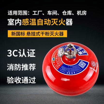6公斤 吊挂悬挂式干粉灭火器 球形装置 工厂店铺仓库学校医院 商品图1
