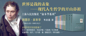叔本华中译本系列