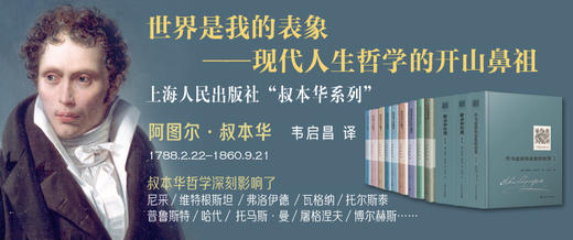 叔本华中译本系列 商品图0