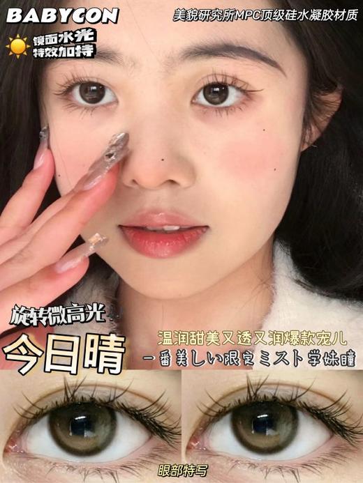 babycon 美瞳 今日晴 商品图2