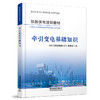 978-7-113-28273-8 牵引变电基础知识 商品缩略图0