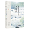 叶广芩文集 没有日记的罗敷河 商品缩略图0