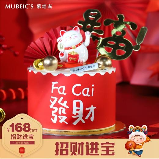 6寸招财进宝（停用） 商品图0