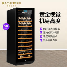 Raching/美晶RC670S压缩机红酒柜恒温酒柜子实木家用茶叶冷藏酒柜