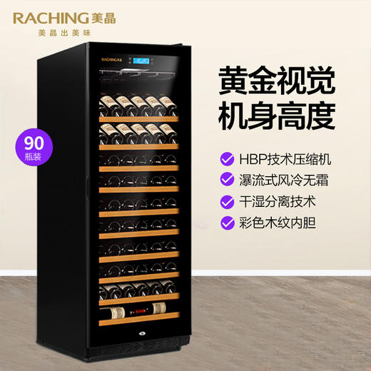 Raching/美晶RC670S压缩机红酒柜恒温酒柜子实木家用茶叶冷藏酒柜 商品图0