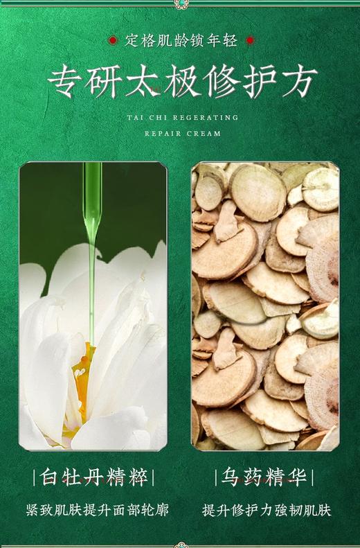 佰草集太极肌源修护面霜  50g 商品图3