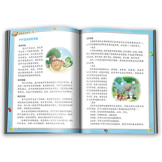 植物大战僵尸2武器秘密之你问我答科学漫画·荒野生存卷（户外运动安全必备！）适读年龄：6-12岁 商品图3