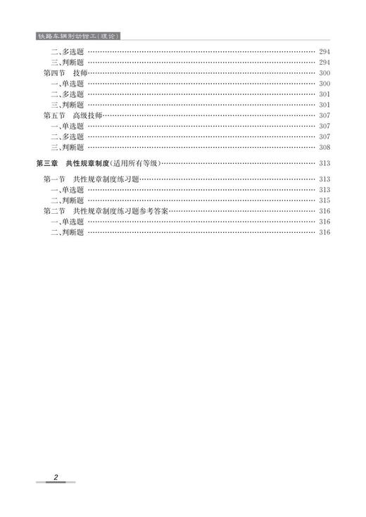 978-7-113-28331-5 铁路车辆制动钳工（理论） 商品图3