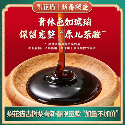 已下架】大吉大梨 步步膏升 | 梨花猫 古树梨膏新春限定礼盒 2盒装 [福利品] 商品图3