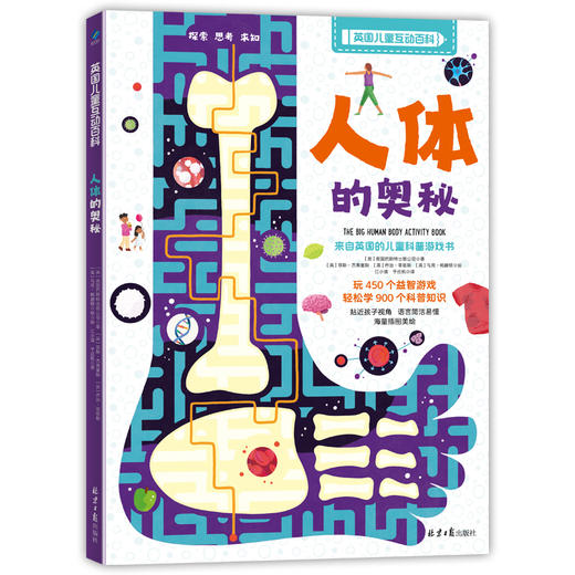 英国儿童互动百科（全4册） 商品图4