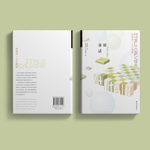 《卡尔维诺经典：论童话》 商品图4