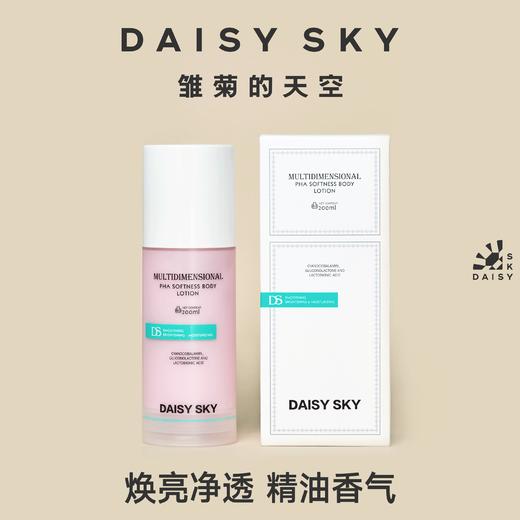 DAISY SKY雏菊的天空丨果酸柔润身体乳200ml 商品图0