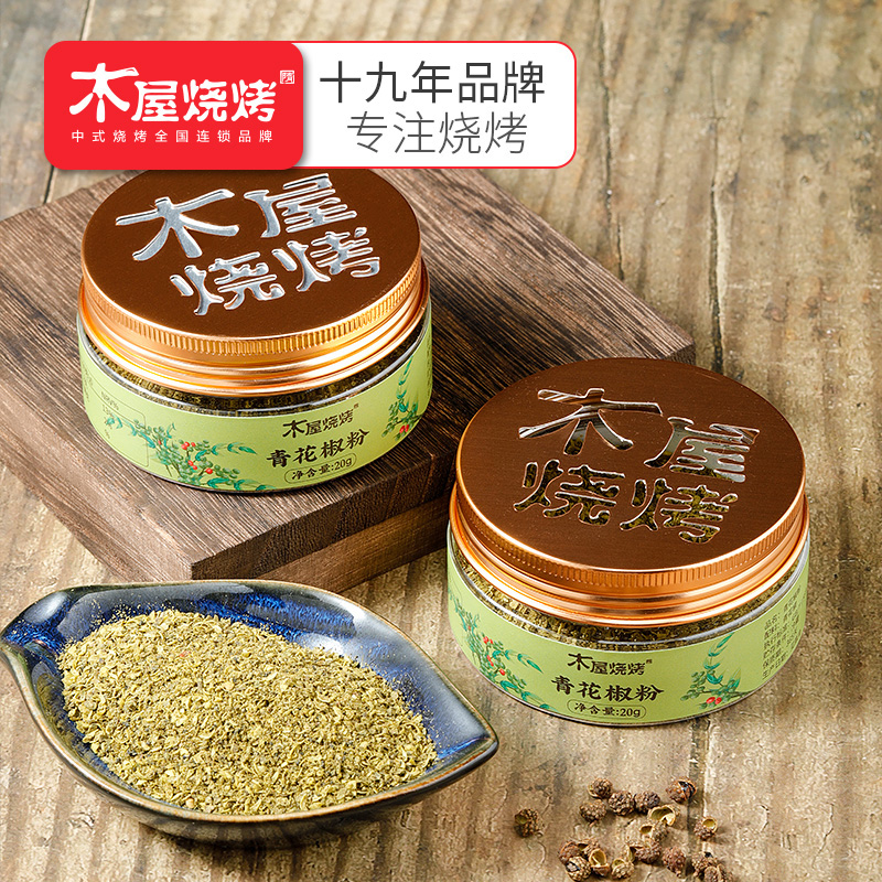 青花椒粉g 户外露营