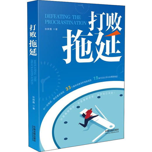 打败拖延 商品图0
