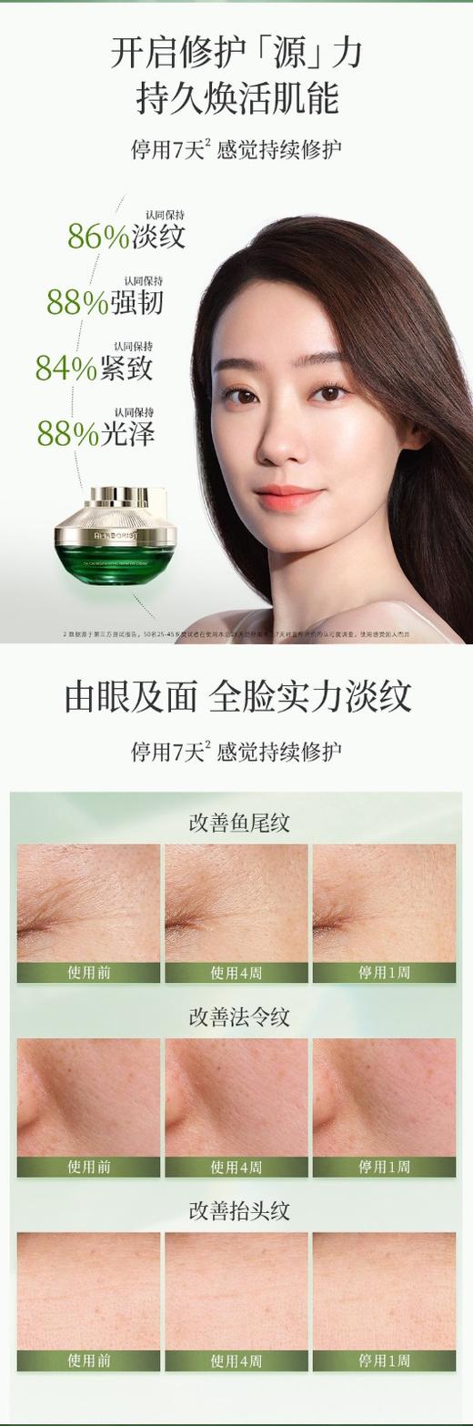 佰草集太极肌源修护眼霜 15g 商品图3