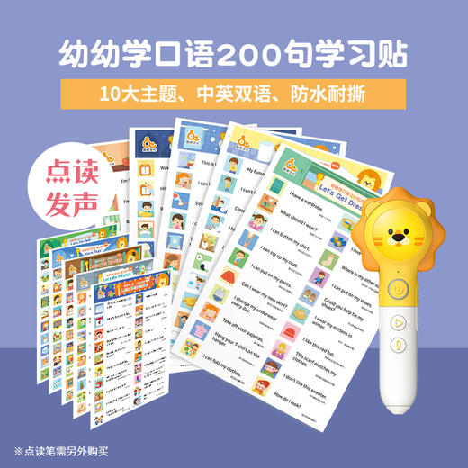 【点读版】幼幼学口语200句学习贴  2-6岁 商品图0