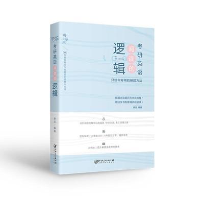 2022考研英语 阅读的逻辑辑  唐迟 江西美术出版社 9787548081029 商品图0