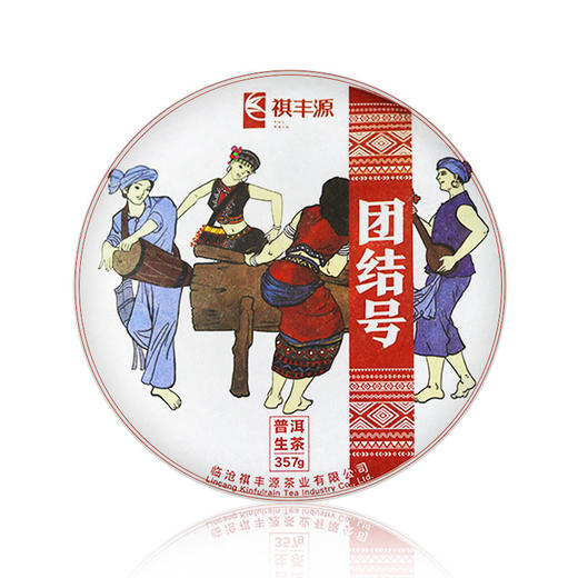 普洱生茶丨祺丰源 2020年 团结号 357克/饼 商品图0