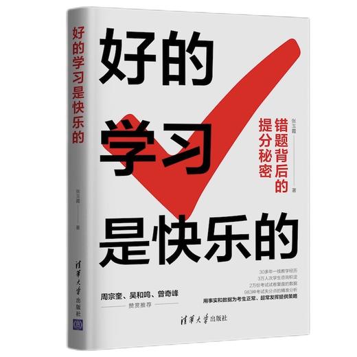 好的学习是快乐的 商品图0