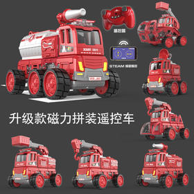 【蛋宝乐】遥控磁力消防车儿童玩具救援组合套装云梯百变工程男孩礼物