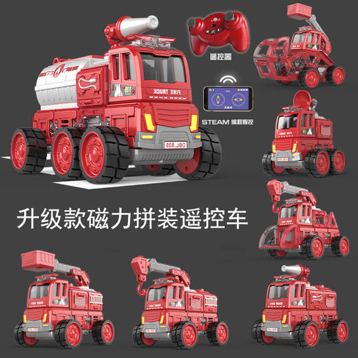 【蛋宝乐】遥控磁力消防车儿童玩具救援组合套装云梯百变工程男孩礼物 商品图0