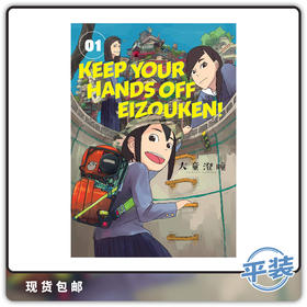 合集 别对映像研出手 第一卷 Keep Your Hands Off Eizouken Vol 1