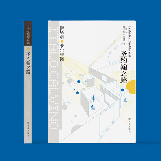 《卡尔维诺经典：圣约翰之路》 商品图1