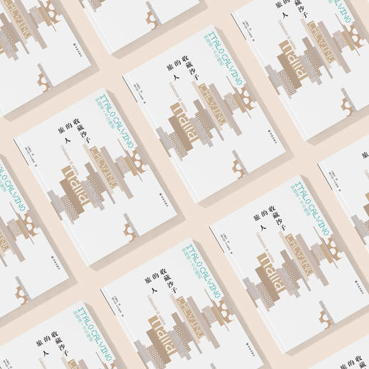 《卡尔维诺经典：收藏沙子的旅人》 商品图2