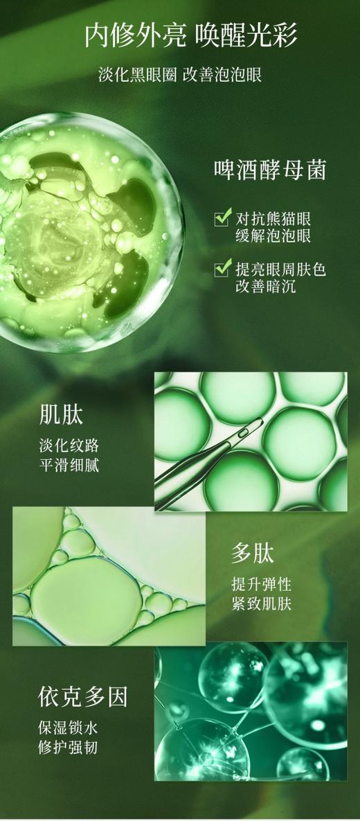 佰草集太极肌源修护眼霜 15g 商品图2