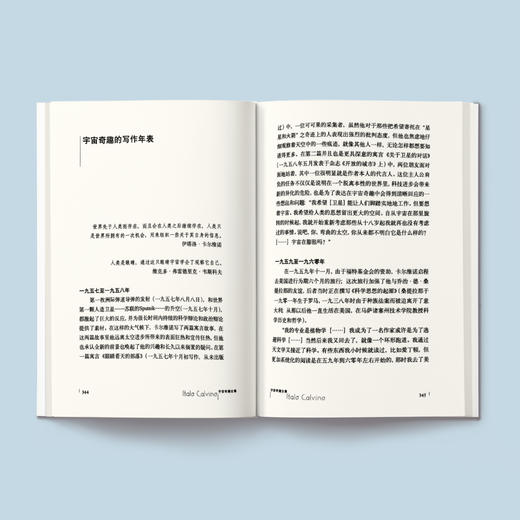 《卡尔维诺经典：宇宙奇趣全集》 商品图2