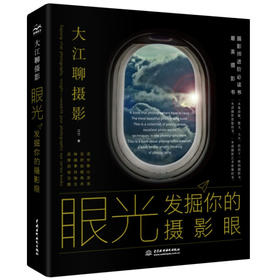 【No.9被教科书遗漏的中国史】眼光——发掘你的摄影眼