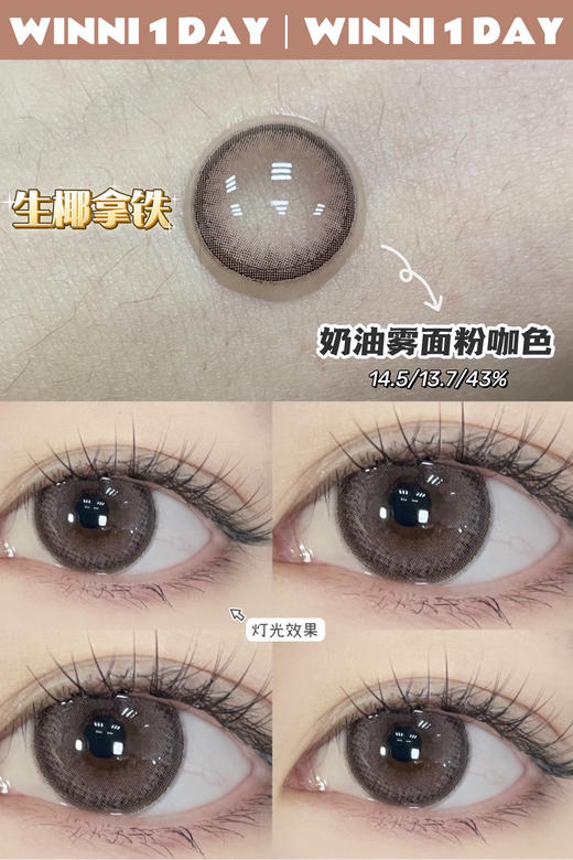 日抛新 Winni&Milcaon 生椰拿铁 14.5 着色13.7 粉棕 商品图0