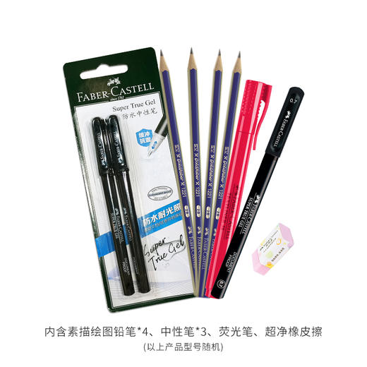 【赠品】德国辉柏嘉 文具大礼包 商品图0