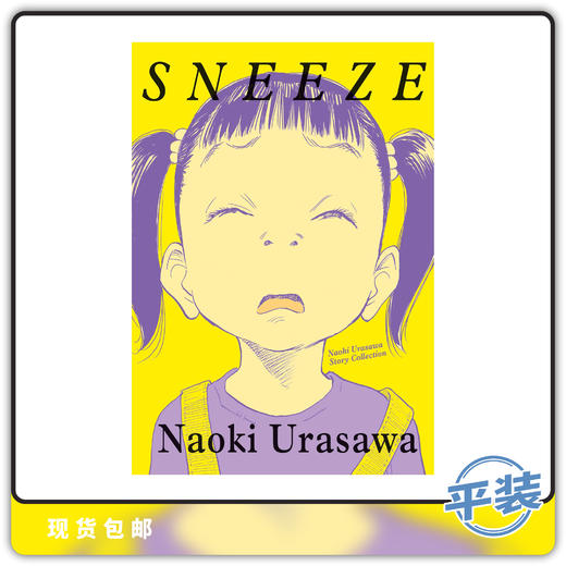 合集 浦泽直树故事集 Sneeze Naoki Urasawa Story Collection 商品图0