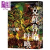 【中商原版】洛夫克拉夫特杰作集 克苏鲁的呼唤 随书附赠原画精致酷卡 港台原版 H.P. Lovecraft 田边刚 独步文化 漫画 商品缩略图0