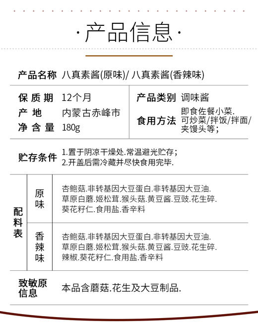 【产地直发】悦意—八真素酱（原味、辣味） 商品图3