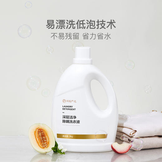 网易严选深层洁净除螨洗衣液300365951 商品图3