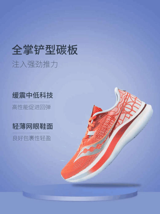 索康尼跑步鞋Endorphin Pro啡鹏2缓震竞速碳板跑鞋 商品图0