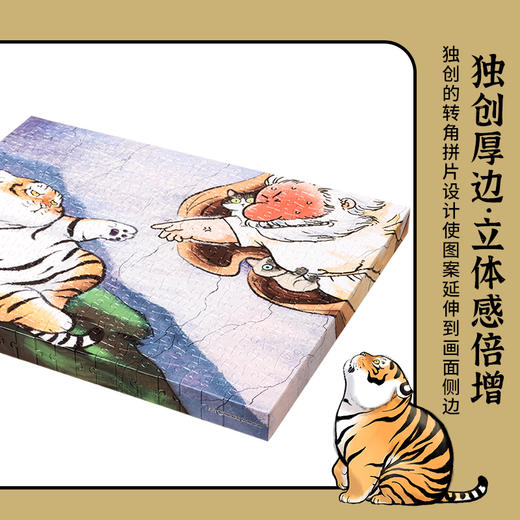 【折扣商品 不退不换】366片 无框平面塑料拼图 HN1174 我不是胖虎-创世纪之创造胖虎 商品图2