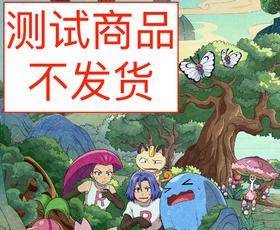 【测试商品勿拍】0.01元商品