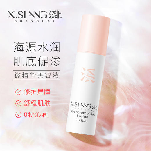 【纪华专享】X.SHANG微精华美容液50ml 商品图0