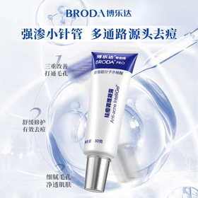 博乐达水杨酸凝露