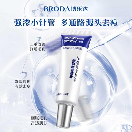 博乐达水杨酸凝露 商品图0