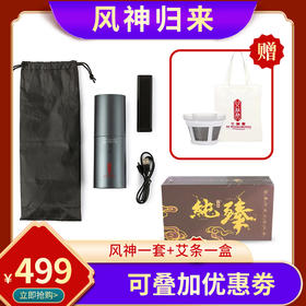 【新风神清洁套装】风神清洁器吸灰助燃控制火力高度清洁无烟配艾条