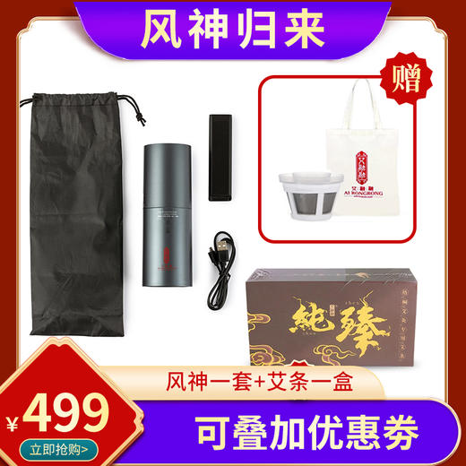 【新风神清洁套装】风神清洁器吸灰助燃控制火力高度清洁无烟配艾条 商品图0