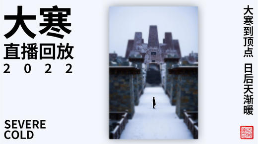 迷罗丨视频直播精华丨大寒节气养生总纲 商品图0