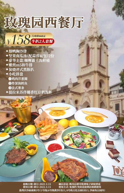 抢购截止日期3月15日【沙面·玫瑰园西餐厅】打卡广州小欧洲！全览沙面一线珠江夜景！￥158抢咖喱霸王海鲜桶+嫩煎m5和牛排+提拉米苏伴椰香红豆奶冻杯等 商品图0