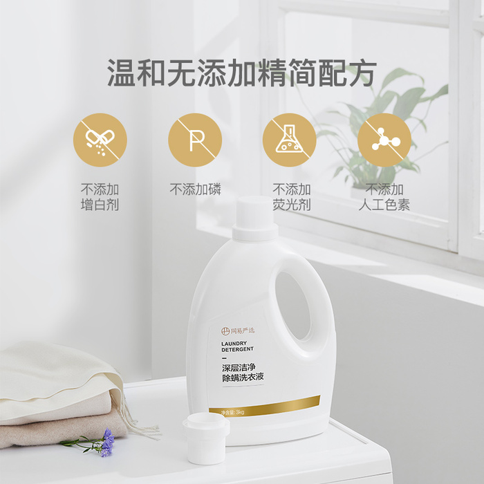 网易严选深层洁净除螨洗衣液300365951